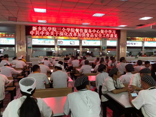 深化學(xué)習(xí)，筑牢防線——餐飲服務(wù)中心集中開展《中共中央國務(wù)院關(guān)于深化改革加強食品安全工作的意見》專題學(xué)習(xí)活動
