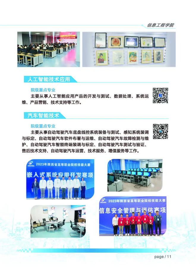 陜西郵電職業技術學院2024年高考招生簡章及分省招生計劃——信息技術專場