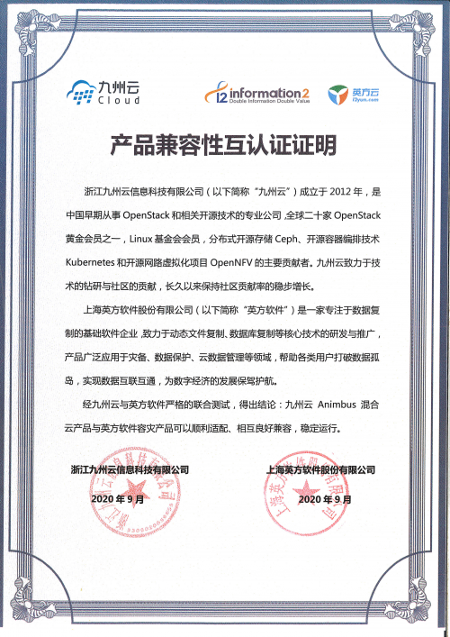 云生態(tài)共建再添新典范 九州云與英方軟件完成產(chǎn)品兼容互認(rèn)證，護(hù)航企業(yè)級(jí)數(shù)據(jù)安全