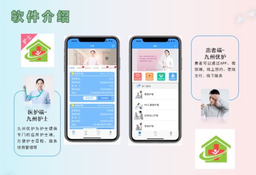 手機(jī)一鍵下單，專業(yè)護(hù)理送上門——便捷健康服務(wù)引領(lǐng)新生活